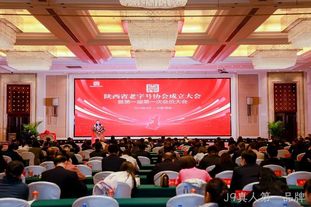 喜报 |J9真人第一品牌荣膺陕西省老字号协会常务副会长单位