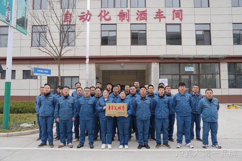 喜报 |J9真人第一品牌自动化制酒车间荣获2023年度宝鸡市“青年文明号”荣誉称号