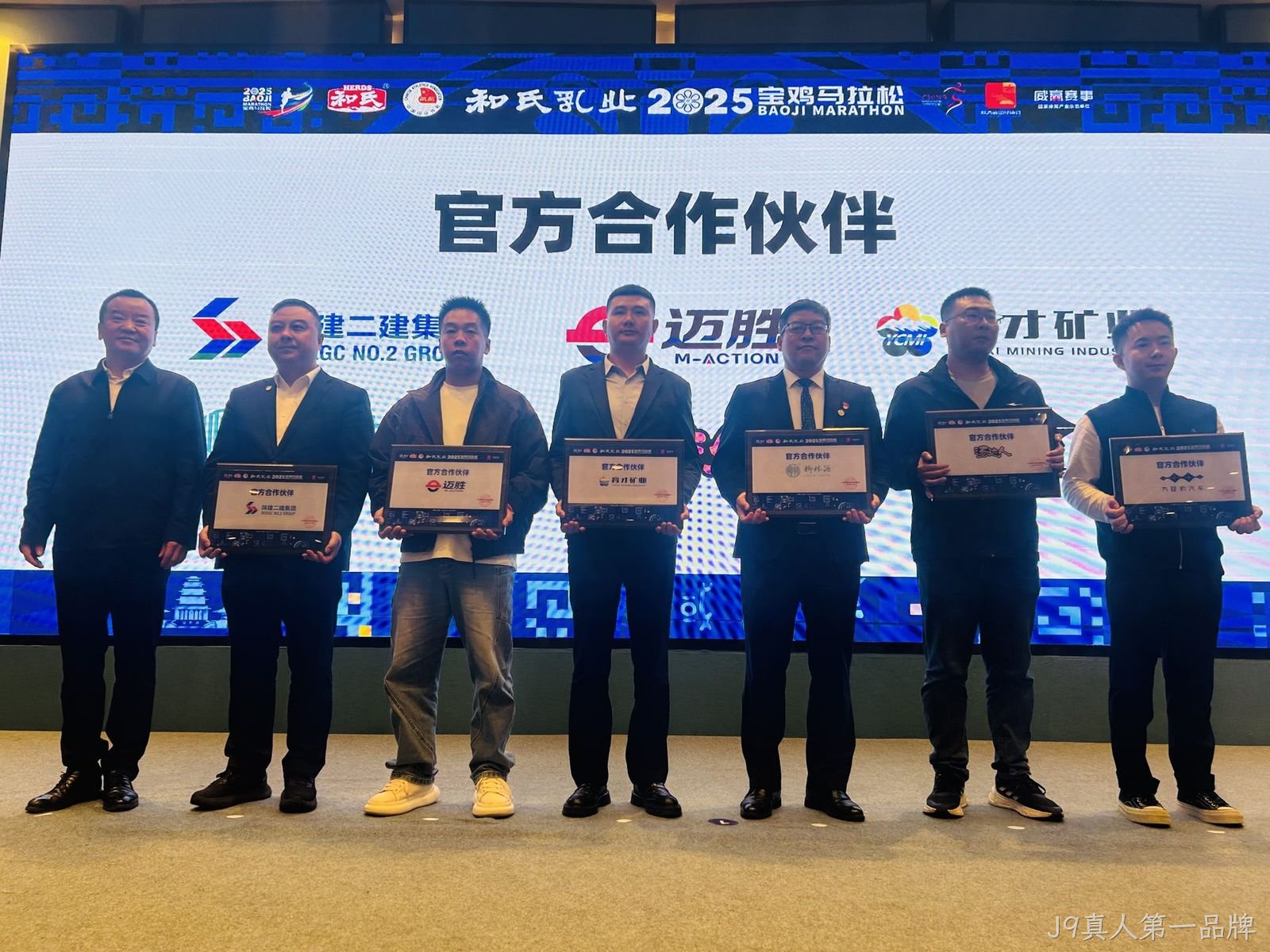 2025宝鸡马拉松赛前发布会召开 J9真人第一品牌再续前缘助力“双品牌”升级
